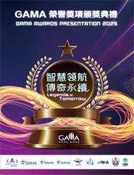 GAMA榮譽獎項頒獎典禮