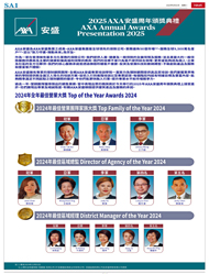 2025 AXA安盛周年頒獎典禮